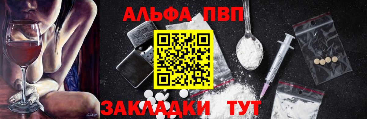 A-PVP Соль Курган