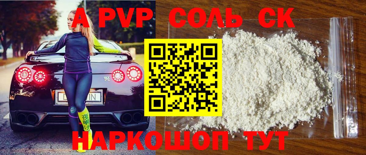 APVP кристаллы  A-PVP VHQ  Альфа ПВП  Курган  Alpha PVP Соль 