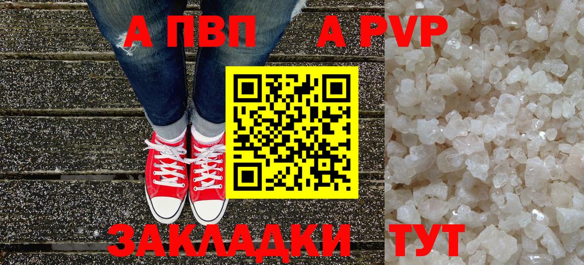 APVP Соль  Alfa_PVP VHQ  APVP VHQ  Вход с VPN  Курган 