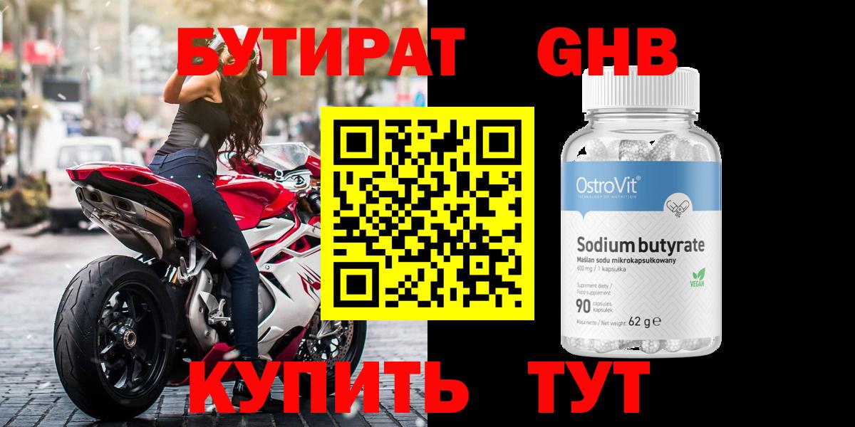 БУТИРАТ бутик  Вход с VPN  Курган 