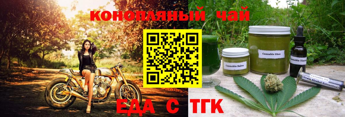 Еда ТГК конопля  Курган 