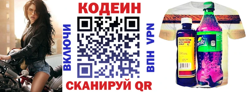 Кодеиновый сироп Lean напиток Lean (лин)  Курган 