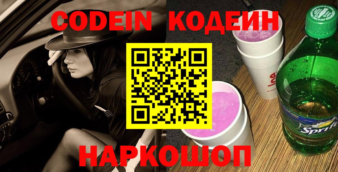 Codein Purple Drank  Курган 