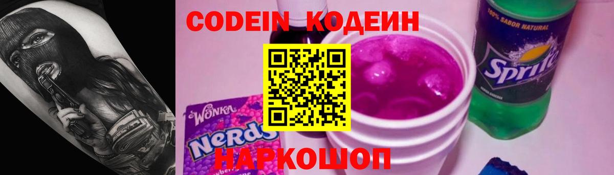 Кодеиновый сироп Lean напиток Lean (лин) Курган