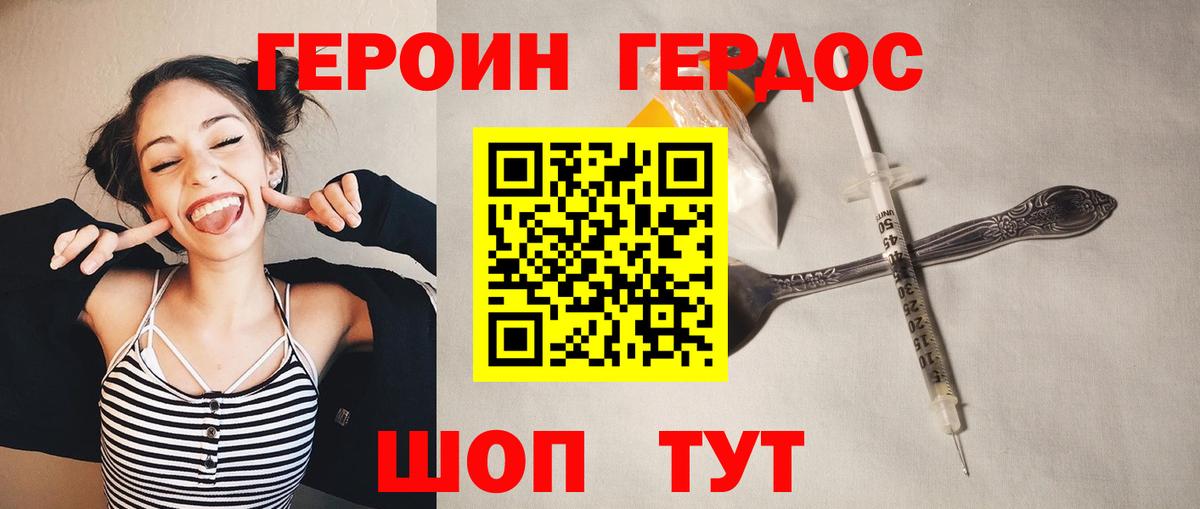 Героин  ГЕРОИН герыч  Вход с VPN  Курган 