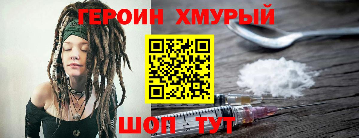 ГЕРОИН  Курган  ГЕРОИН герыч 