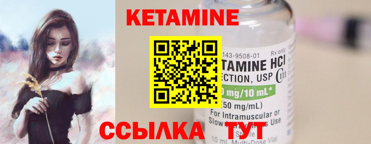 Кетамин ketamine  Курган 