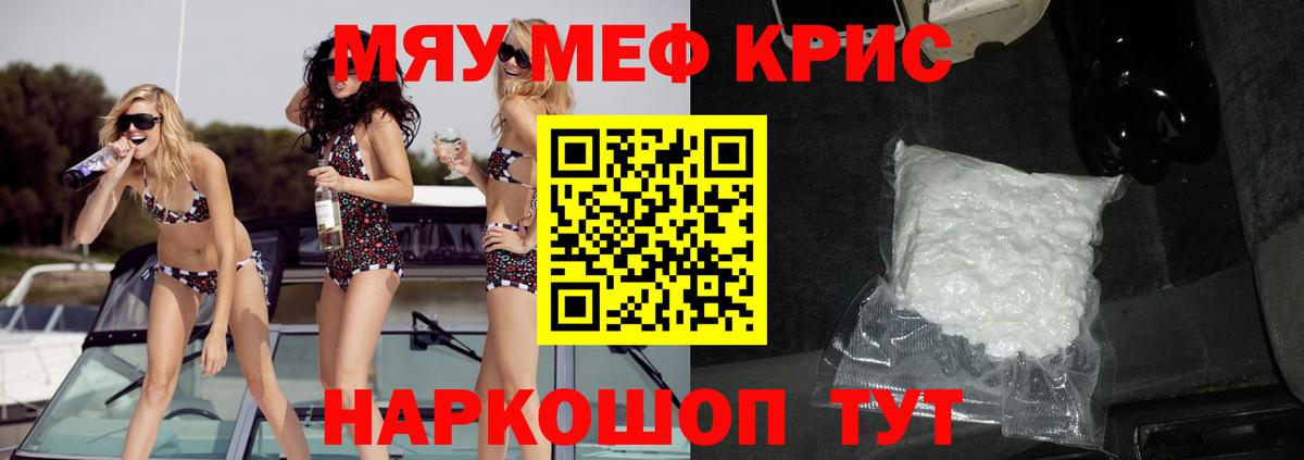 МЕФ кристаллы Курган