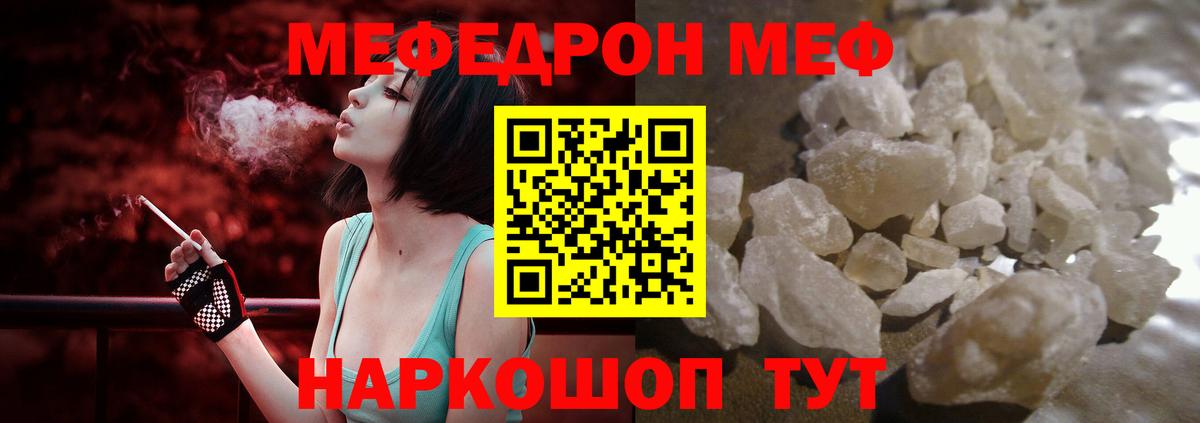 МЕФ  Мефедрон VHQ  Курган  Меф кристаллы 