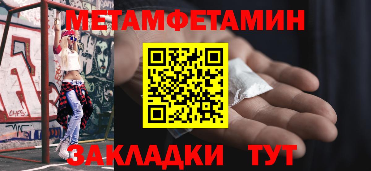 МЕТАМФЕТАМИН мет Курган