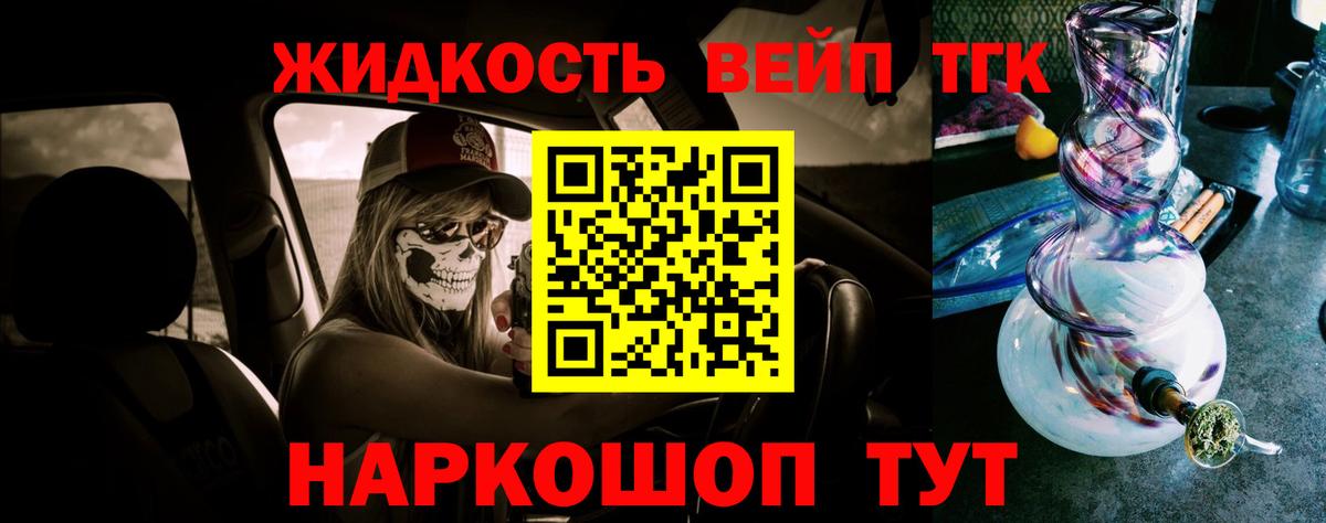 Дистиллят ТГК вейп с тгк  где можно купить наркотик  Курган  Дистиллят ТГК жижа 